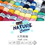 SOFT FEATHER 天然棉線 蘇菲亞天然棉線夏紗 NATURE 適合鉤衣服 娃娃玩偶 桌墊