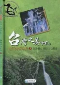 【達摩二手書坊】台灣之美手札-福爾摩沙系列3｜泛亞出版｜40717048