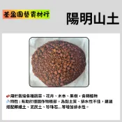 陽明山土 1公升 2公升 分裝包 栽培介質/台中/荃盈園藝資材行/台灣現貨