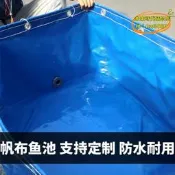 【台灣現貨】帆布魚池防水布養殖池魚塘蓄水池陽臺加厚刮布篷布養魚水箱
