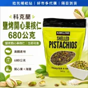 Kirkland Signature 科克蘭 鹽烤開心果核仁 680公克 開心果仁 堅果零食 好市多 隔日到貨 拾光補給