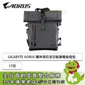 [欣亞購物網] GIGABYTE AORUS 17吋多功能筆電後背包