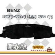 e系列汽車用品【避光墊】賓士 2009年~2016年 E系列 W212 4門 全車系 儀錶板 避光毯 隔熱 阻光