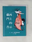 【露天書寶二手書T4/少年童書_Y4F】蘿西門上的告示_莫里斯桑達克