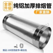 臺灣熱銷 加厚不鏽鋼排煙管排油煙機管鋁管吸油煙機配件大全超厚家用管子厚 精選