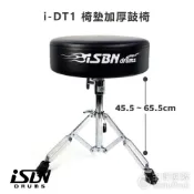 (店+)ISBN I-DT1 旋轉升降鼓椅 爵士鼓椅 電子鼓椅(高級鼓椅 升降鼓椅 鼓凳 加厚)