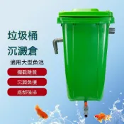 垃圾桶過濾沉澱倉戶外大型魚池帆布池過濾垃圾桶沉澱過濾 過濾器 過濾箱 淨化器 魚缸過濾 魚池過濾 過濾桶 過濾池