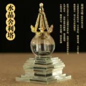 協貿國際日用品生活7館 佛教用品 水晶珍珠小菩提鎏金塔頂舍利塔 菩提塔螺旋密封扣 結緣