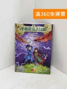 雷根二手書店 【雷根360免運】【送贈品】穿越故宮大冒險2：肉形石的召喚 #七成新【P-B4267】
