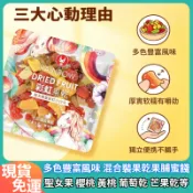 當天秒發🌈果脯零食 繽紛綜合果乾 綜合水果乾 混合果脯 混合果乾 水果乾 果乾碎 纖果多綜合七種果乾蜜餞 烘焙材料水果粒