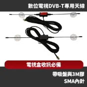 數位電視天線 SMA DVB-T TV電視盒 車用 家用 數位電視 汽車音響天線 電視天線 接頭
