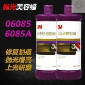 【桃園出貨】3M06085至尊美容粗蠟三合一拋光蠟去中度劃痕蠟汽修廠專用汽車蠟三合一拋光蠟去中度劃痕蠟臻榀