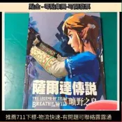 薩爾達傳說曠野之息冒險指南