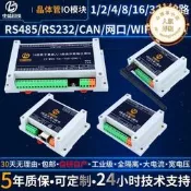 【嚴選好物】電晶體輸出數字量輸入繼電器模組IO擴充套件485CAN232WIFI網路介面LORA