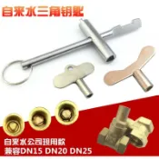 協貿國際日用品生活館 自來水表閥門鑰匙 水表前閥門鑰匙 水表鑰匙 內三角閘閥開關ZJ DA