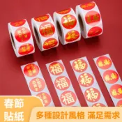 台灣出貨 現貨  新款 新年燙金貼紙 封口貼 元旦春節不乾膠標籤 封口貼圓形貼標籤500貼（XXF）