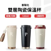 (店+)【Lami Fans】客製 霧面陶瓷塗層保溫杯530ml（保溫瓶 保冰杯 咖啡杯 隨行杯 杯 陶瓷杯 隨行杯 冰壩杯 直飲杯 陶瓷保溫瓶）