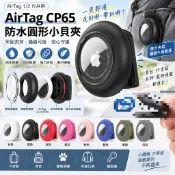 PC夾扣款🔥AirTag2全包防水保護套 彈簧夾 AirTag蘋果定位追蹤器 保護殼 防摔殼 寵物項圈固定扣 防刮保護殼
