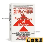 Umi🌷限時下殺 金錢心理學 理財小白新手老手投資基金股票 財務自由指南