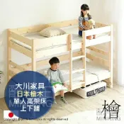 左東精品代購 免運 日本代購 日本檜木 大川家具 單人 高架床 上下層 實木床 兒童床 檜木床 組合式 床架 DIY組裝