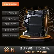 臺灣現貨明帆 (MINISFORUM) BD790i車載Ruilong9-7945HX itx電腦主闆