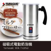 YAMASAKI 山崎  電動奶泡機SK-307MF