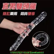 【可開統編】按摩棒 雙頭龍 直男 拉拉 自慰棒 透明按摩棒 肛塞 肛門塞 肉棒 情趣用品 情趣用品女用按摩棒 按摩棒情