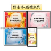 好市多代購 WEIDER 威德 膠原蛋白 海洋膠原粉+鐵 益生菌 檸檬酸鈣 納豆紅麴 60包入