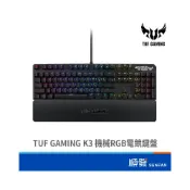 (店+)【ASUS 華碩】TUF GAMING K3 機械RGB電競鍵盤