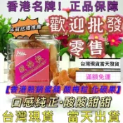 愛萊客 話梅肉 黑加崙 香港名產 梅肉 黑加侖李果 酸梅粒 無花果 化痰果 奶油水蜜桃 愛萊克 蜜餞 酸梅 雪花酸梅粒