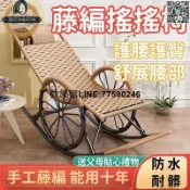 快樂購一店 【歡樂購】【現貨免運】搖椅 躺椅 涼椅 老人椅 藤椅 逍遙椅 夏天躺椅 加厚懶人椅 藤編搖搖椅 戶外休閒椅 陽臺椅子 防