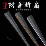 鎢鋼扇 鎢鋼扇骨 全金屬摺扇 防身摺扇 古風摺扇 非鈦合金摺扇 男生霸氣摺扇 古風功夫扇 文雅扇子 折扇-lucy627