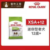 (店+)【ROYAL 法國皇家】XSA+12 迷你型老犬12歲以上專用飼料 1.5kg ｜小顆粒 狗乾糧 狗飼料 心臟健康 挑嘴 熟齡 老犬飼料