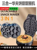 雲上精品百貨 【可打統編 超低價】3 in 1 Waffle Cake Maker donut machine 華夫餅機蛋糕甜甜圈機