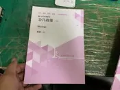 114 公共政策 陳真 板書 講義 函授 志光 保成 學儒 志聖 高普考 特考 公職考試 有劃記 12H