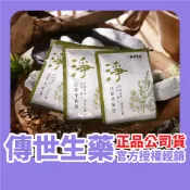 傳世生藥｜百草平安包淨身包1包｜百草趨吉淨化除穢艾草抹草淨化身心靜心泡澡泡腳｜正品公司貨