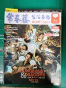 108課綱 常春藤 生活英語 雜誌 2023年3月 ENJOY English 美語雜誌 英語 初級中級 全民英檢C38