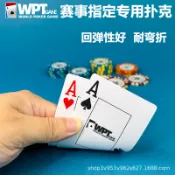 【熱銷】WPT德州撲克撲克牌比賽專用塑料硬質寬牌防水防折耐磨磨砂PVC大字