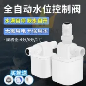 水位控制閥 水塔 水箱 浮球閥 開關 水位全 自動 止水補水 控制器 水滿自停閥上水進水免運/台灣出貨⚡⚡