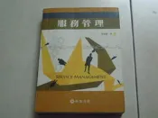 【森林二手書】(10112)《服務管理》ISBN:9576095425│華泰文化事業股份有限公司│陳澤義