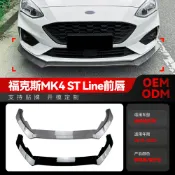 【Nami】適用2019-2022福特Focus佛克斯 MK4 ST Line前脣前鏟包圍 改裝 前導流 前定風翼 小包