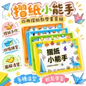 🔥99免運✨TT摺紙手工兒童diy彩色專用幼兒園國小生立體益智教程書大全