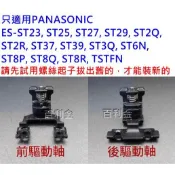 原廠PANASONIC 電動刮鬍刀驅動馬達彈簧ES-ST23 ST25 ST27 ST37 ST6N ST8P 9068