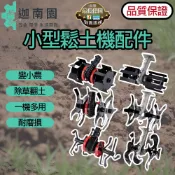 【品質1保證】小型鬆土機配件 除草輪 鬆土輪 深耕輪 開溝輪 割草機 翻土機 開溝器 小牛 台灣現貨