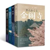 【集物社】正版 三島由紀夫經典作品集（全4冊）金閣寺潮騷愛的饑渴假靣的告白