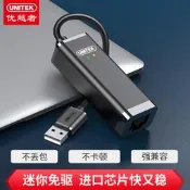 優越者(UNITEK)usb轉網口 免驅 rj45外置網卡有線網絡 Y-1468BK