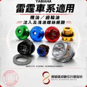 【SOMOTO】KYMCO 雷霆車系｜機油／齒輪油 注入及洩油螺絲｜M20／M12／M8｜車系適用