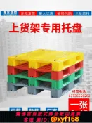雲源優品 {可打統編 最低價}塑料托盤叉車網格川字倉庫貨架卡板棧板防潮墊板工業拖盤墊倉板