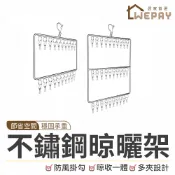 【Wepay首選】不鏽鋼晾襪架 多功能曬衣夾 曬襪夾 雙層曬衣架 單層衣架 衣夾 曬內褲 曬毛巾 曬衣夾 20夾 30夾
