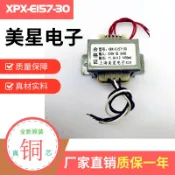 協貿國際日用品生活7館 XRX-EI57-30音箱多媒體變壓器 220V轉11.6V×2 1400mA 1600mA通用